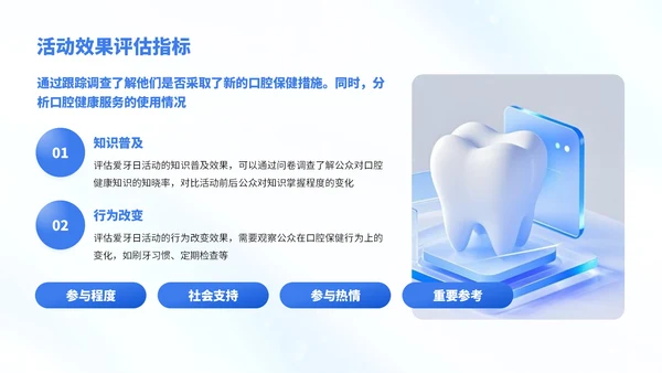 蓝白色简约风口腔健康知识宣传PPT