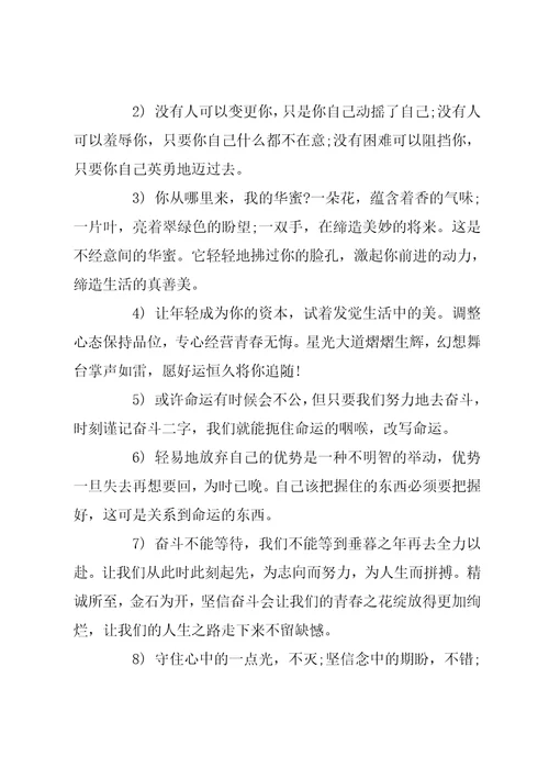 奋斗正能量的语录微博催人奋斗的正能量语录