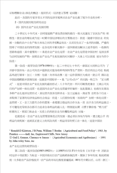 论文格式样板
