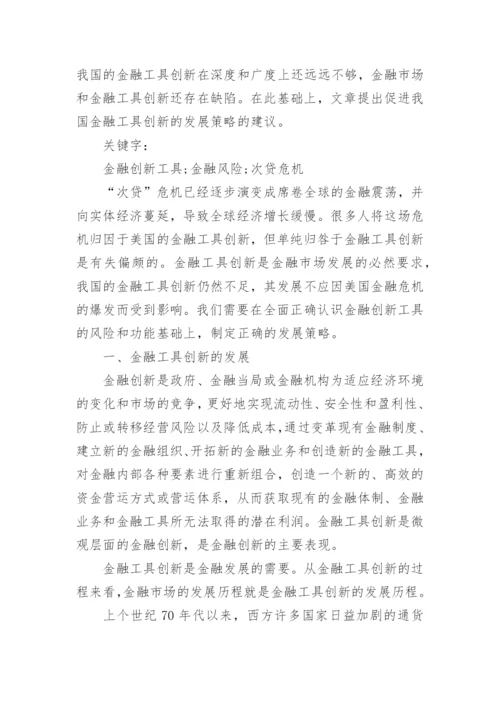 金融市场学相关论文.docx