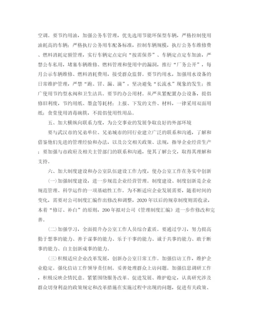 精编之办公室个人工作计划精选范文.docx