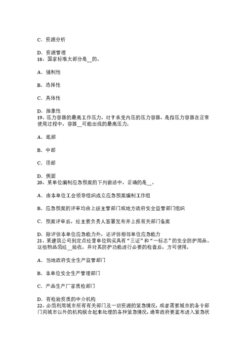 下半年安徽省安全工程师安全生产谈预制混凝土静压桩施工的质量控制要点考试题