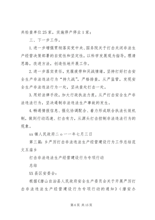 全县进一步严厉打击矿山领域非法违法工作会议主持词.docx