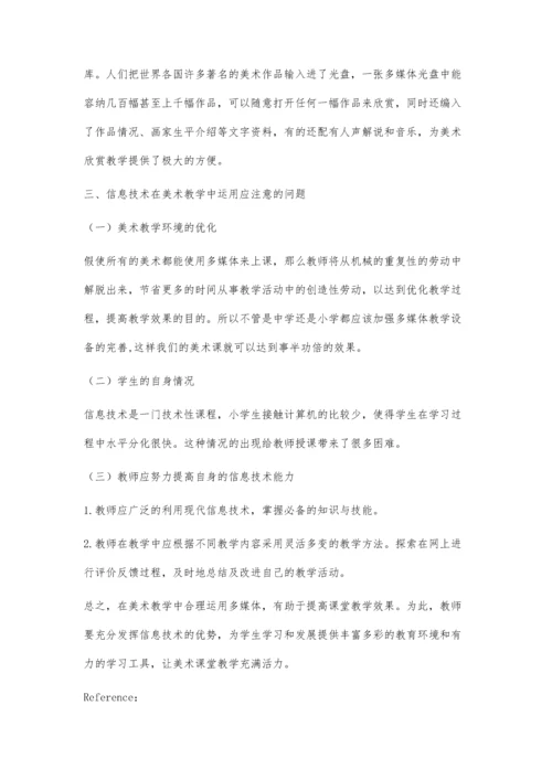 浅谈信息技术在小学美术教学中的运用.docx