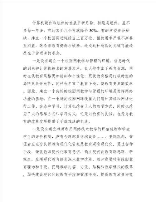 校园网的建设和管理论文