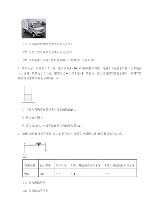 基础强化重庆市实验中学物理八年级下册期末考试专项练习试卷（详解版）.docx