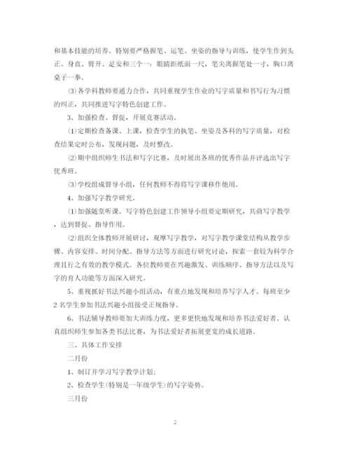 精编之年新学期小学写字教学工作计划范文.docx