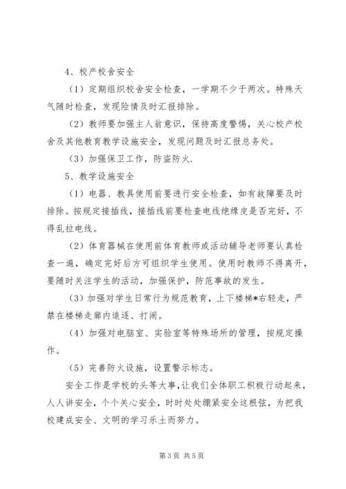 董庄铺小学安全工作计划.docx