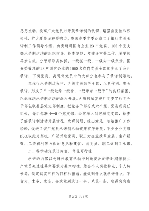 推行党员承诺制经验汇报材料 (3).docx