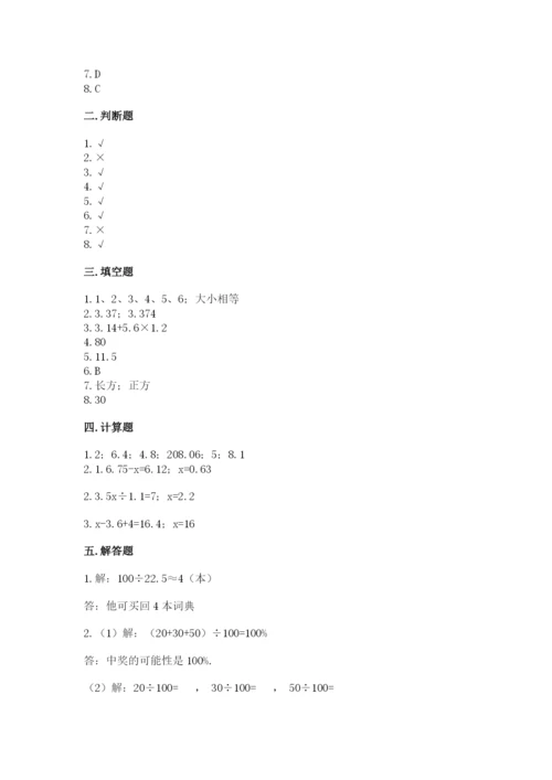 人教版数学五年级上册期末测试卷附答案（预热题）.docx