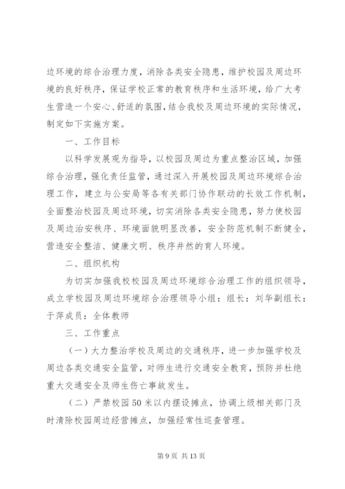 双塘镇铁路周边环境整治方案.docx