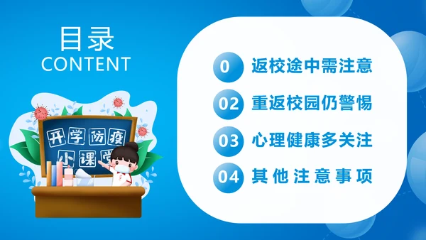 中小学生防疫指南PPT模板