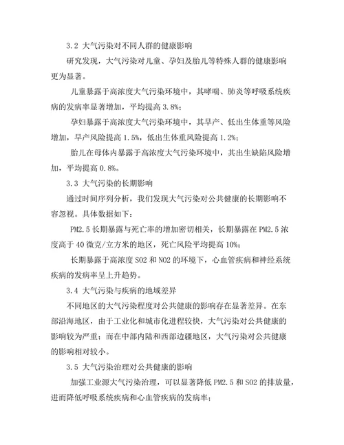 大气污染对公共健康的影响评估