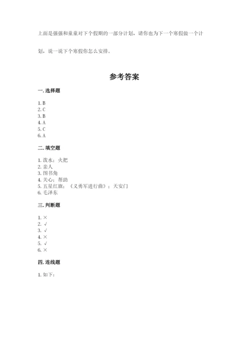 部编版二年级上册道德与法治期中测试卷精品（历年真题）.docx