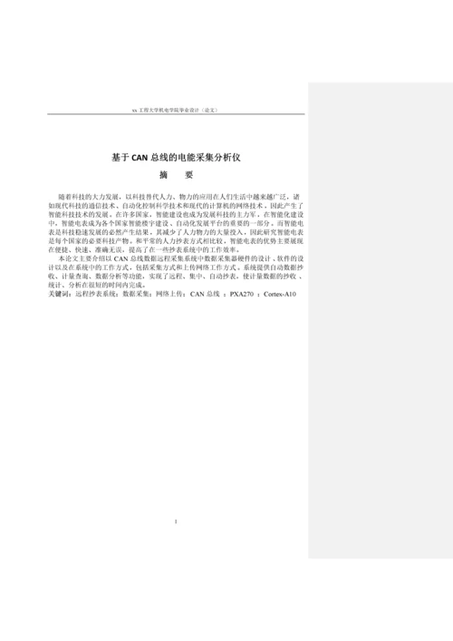 基于CAN总线的电能采集分析仪.docx