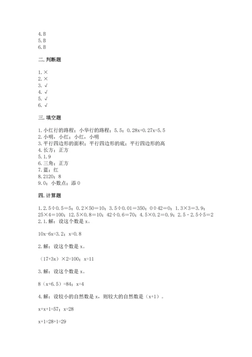 人教版五年级上册数学期末测试卷（夺分金卷）.docx