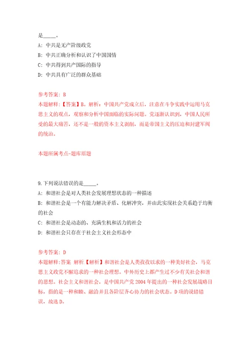 2022年山东烟台市市直教育系统综合类、医疗类招考聘用11人模拟卷 5