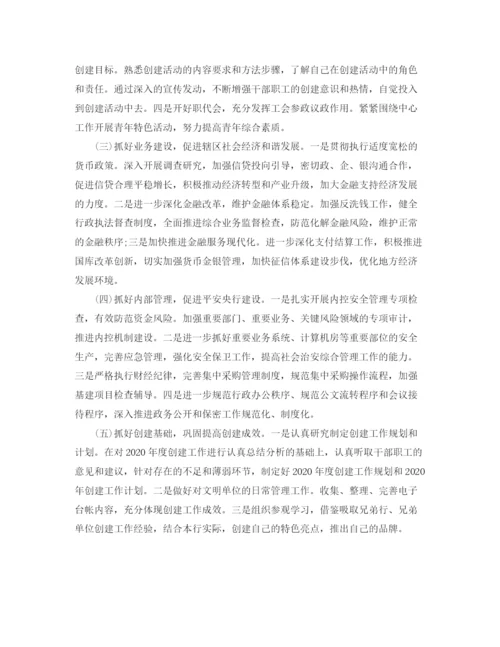 精编之文明单位创建工作计划范文.docx