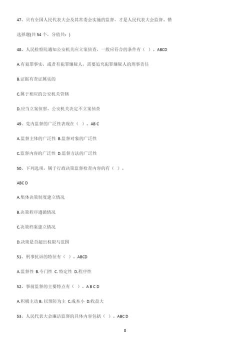 2023年监督学公务员考试题型总结及解题方法.docx