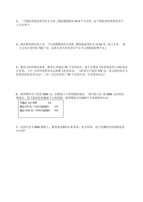 苏教版小学六年级数学下册期中综合练习题(2)(20220203141212)