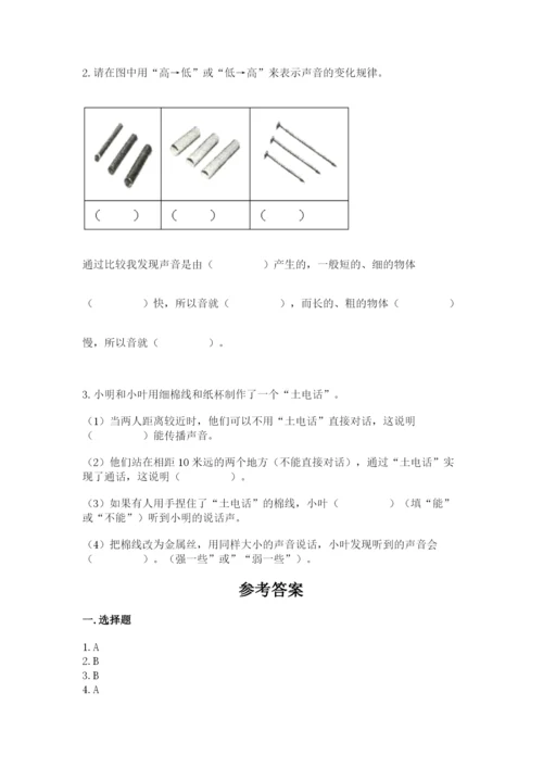 教科版科学四年级上册第一单元声音测试卷精选.docx