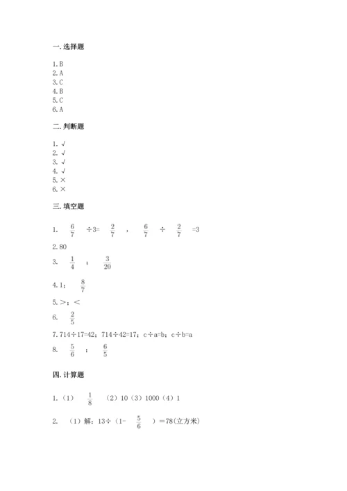 苏教版六年级上册数学第三单元 分数除法 测试卷带答案（精练）.docx