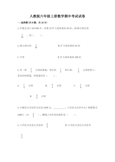 人教版六年级上册数学期中考试试卷精品【网校专用】.docx