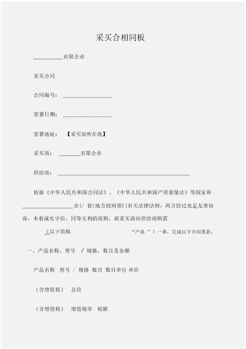 广告合同采购合同样板