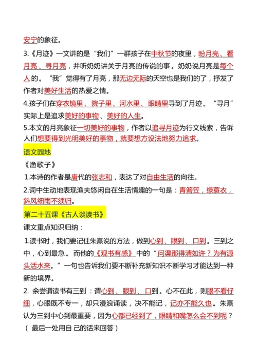 24秋【五上】语文期末复习必背汇总