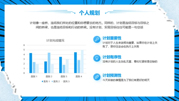蓝色撕纸风开学季模板