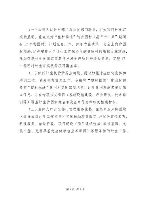 人口和计划生育政策法规工作要点.docx