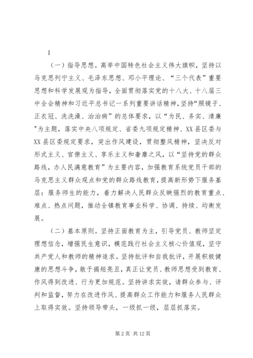 学校深入开展党的群众路线教育实践活动.docx
