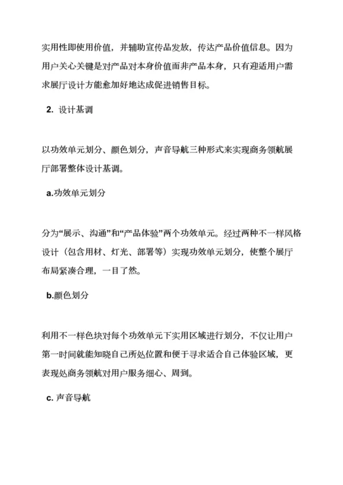 展会营销活动专业策划专项方案.docx