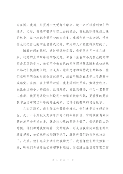 实习教师个人总结三篇.docx