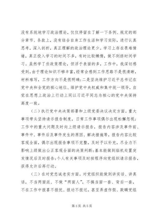 学习十九大报告精神对照检查材料 (3).docx