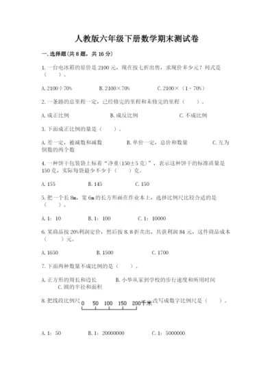 人教版六年级下册数学期末测试卷（考点提分）.docx
