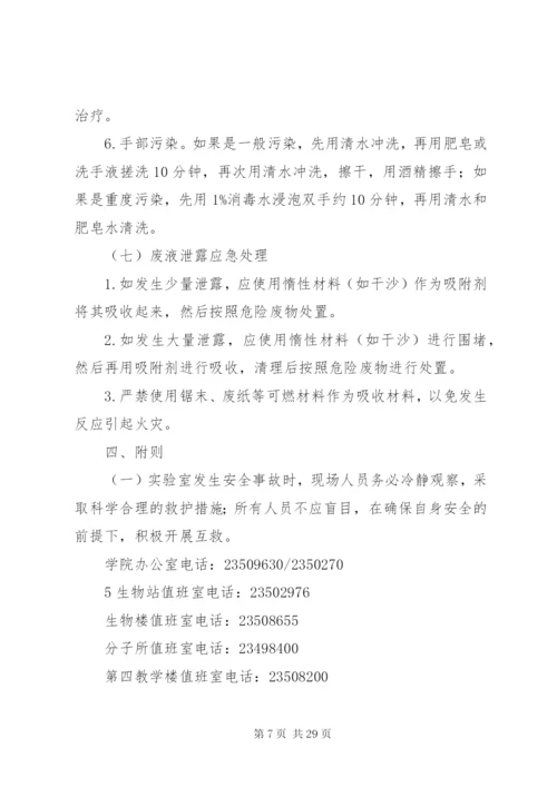实验室应急预案[5篇范文].docx