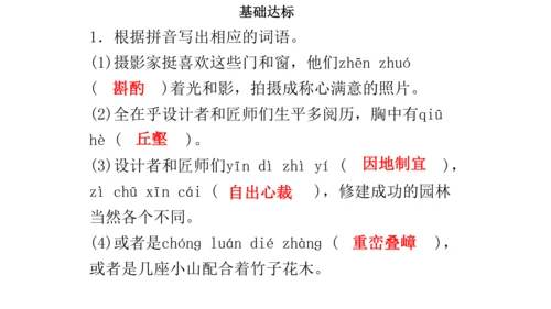 第五单元复习课件（同步课件）-2023-2024学年八年级语文上册同步精品课堂(共39张PPT)