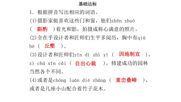 第五单元复习课件（同步课件）-2023-2024学年八年级语文上册同步精品课堂(共39张PPT)