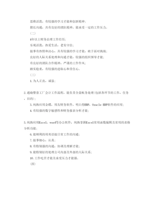 精编财会人员自我评价参考范文.docx