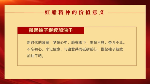 红色党政风红船精神党课