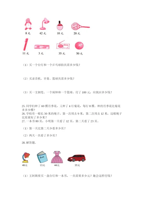 小学二年级上册数学应用题100道及完整答案（必刷）.docx
