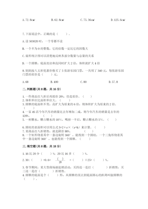 苏教版六年级下册数学期中测试卷含完整答案（名校卷）.docx