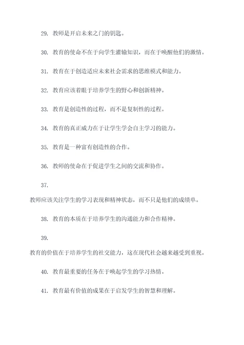 关于教学能力的名言名句