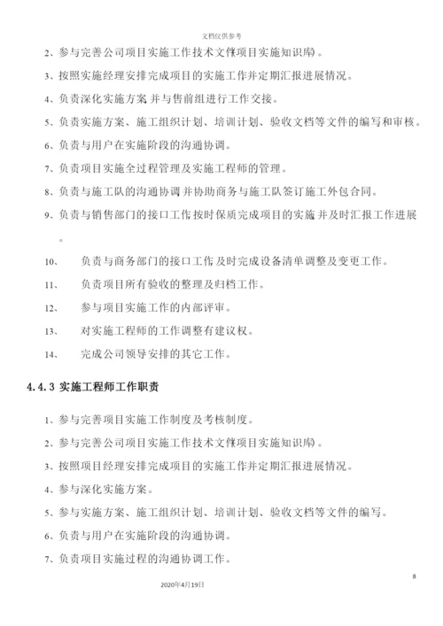 信息技术有限公司技术部门工作管理和考核制度.docx