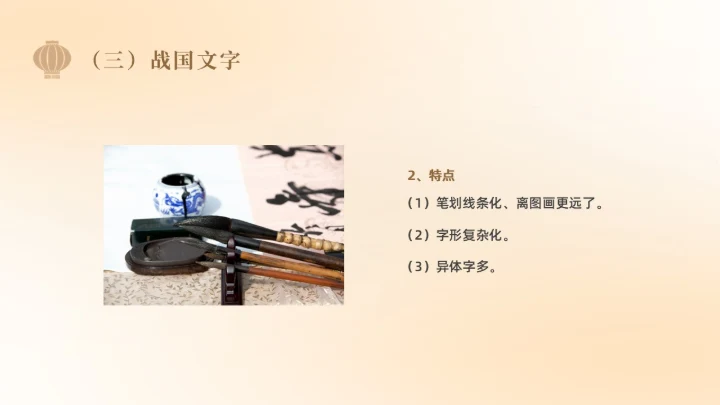 黄色简约弥散中国风汉字的演变学校企业社区宣扬传统文化PPT中国传统文化汉字