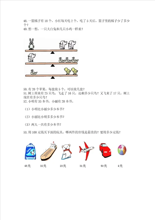 二年级上册数学解决问题60道综合卷