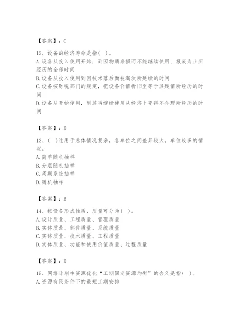 2024年设备监理师之质量投资进度控制题库（轻巧夺冠）.docx