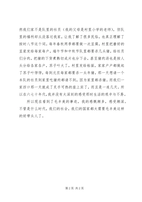 学习毛丰美事迹体会.docx