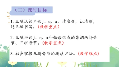统编版小学语文一年级上册第三单元《jqx》公开课说课课件